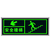 瑞翔推荐 兴安迈 XAM-T141 安全出口指示牌[安全楼梯左下]夜光墙贴地贴楼梯通道疏散紧急逃生标示贴