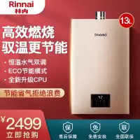 林内(Rinnai)13升燃热 JSQ26-GC22智慧芯