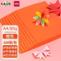 得力(deli) 7758 A4 80g橙色复印纸 彩色打印纸 办公学生剪纸儿童手工折纸剪纸
