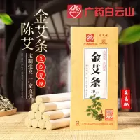 白云山采芝林黄金野生艾绒艾柱艾条无烟款陈年黄金艾柱艾灸艾绒柱