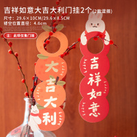 2023兔年新年过年春节门挂装饰品入户门挂饰门把手卧室挂件门口上 大吉大利门挂二合一[2个装]