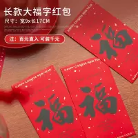 2023兔年新年过年春节门挂装饰品入户门挂饰门把手卧室挂件门口上 长款大福字红包10个