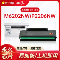 [带芯片]适用奔图M6202nw硒鼓P2206nw P2210 PD213易加粉M6202 M6603nw墨碳粉盒P22