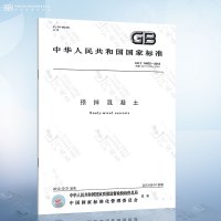 图书《预拌混凝土》GB/T14902-2012 单位:本