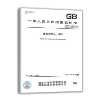 WAHL 图书《建设用卵石、碎石》GB/T14685-2022 单位:本