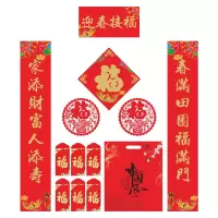 迎春接福 春联套装
