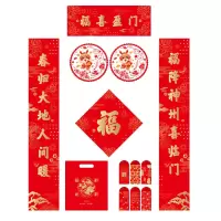 喜福盈门 春联套装