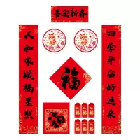 喜迎新春 对联套装