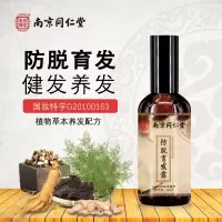 南京同仁堂樂家老舖防脱育发液100ml 固发液养发护发控油草本育发液