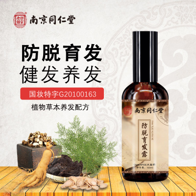 南京同仁堂樂家老舖防脱育发液100ml 固发液养发护发控油草本育发液