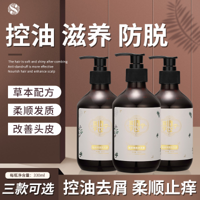 宸宇长宁草本洗发露控油去屑滋养防脱330ml