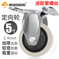 新越昌晖小推车脚轮定向轮万向轮耐磨工业轮子车轮轱辘 5寸TPR白色定向JL-5BD