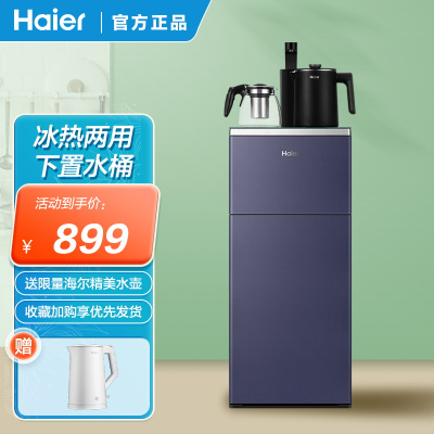 海尔立式热饮机清饮系列YR2106D-CB晶釉蓝长效保温家用健康饮水可达100度