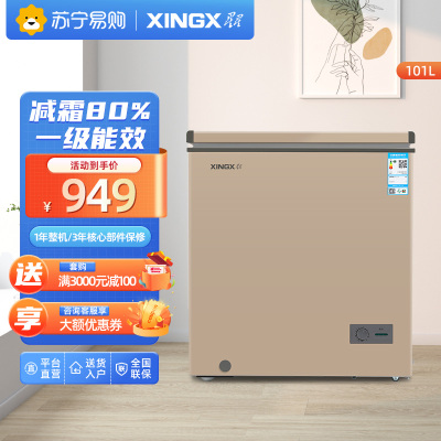 星星(XINGX) BD/BC-101R 101L 家用冷柜 冷藏冷冻转换 安全圆角 微霜系统 节能省电