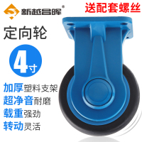 新越昌晖小推车脚轮定向轮万向轮耐磨工业轮子车轮轱辘 4寸TPR蓝全塑定向JL-4SD