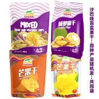 沙巴哇果干组装(4品各发一袋)