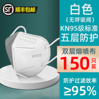 顺丰发货N95口罩[150只]折叠式高效防护口罩防飞沫KN95口罩男女通用易呼吸KN95口罩白色