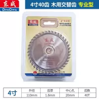 东成 专业型圆锯片 木工合金锯片 铝材锯片角磨机锯片切割 4寸(直径110mm)40齿木用 单位:片