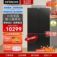 日立 HITACHI 原装进口573升变温保鲜自动制冰十字对开门风冷无霜