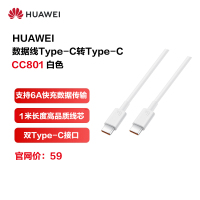 HUAWEI/华为 原装6A数据线 USB Type-C 转USB Type-C 1m线长 支持66W 白色