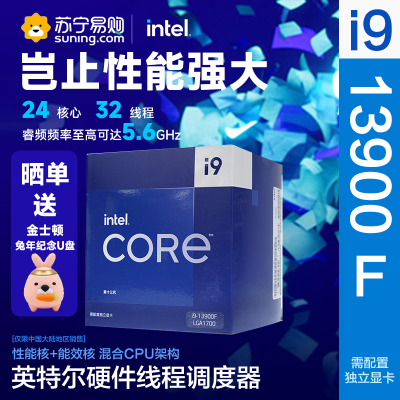 英特尔(Intel)13代 酷睿i9-13900F 处理器 24核32线程 单核睿频至高可达5.8Ghz 36M三级缓存 台式机CPU