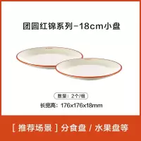北鼎 饮食器具 CT2007A1 团圆红锦18cm陶瓷盘 两个装