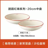 北鼎 饮食器具 CT2008A1 团圆红锦20cm陶瓷盘 两个装