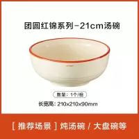 北鼎 饮食器具 CT2011A1团圆红锦21cm陶瓷汤碗