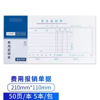 DXBG费用报销单 记账凭证通用财务用品 手写报销单据 210*110mm 5本/包