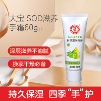 大宝SOD滋养手霜 60g