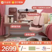 作业帮儿童书桌学习桌1.2米AI辅导家写字桌小学生家用桌椅升降桌子椅子套装