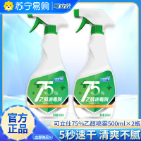 可立仕消毒液75%酒精消毒喷雾500ml*2瓶速干快速清洁杀菌家庭用