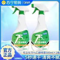 可立仕消毒液75%酒精消毒喷雾500ml*2瓶速干快速清洁杀菌家庭用
