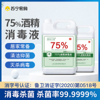 酒精喷雾消毒液75度防疫情专用消毒水室内外家用杀菌75%乙醇