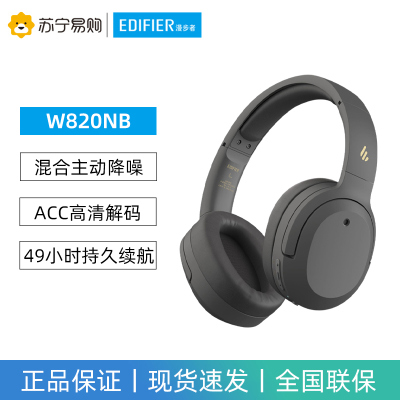 EDIFIER/漫步者 W820NB典雅灰 猫宁