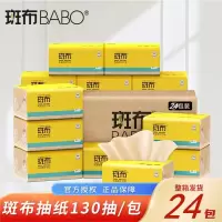 斑布BABO竹纤维原浆本色抽纸卫生纸巾130抽24包整箱实惠装