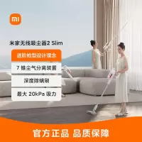小米米家无线吸尘器2 Slim