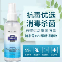 抗毒75%酒精喷雾100ml消毒杀菌便携家用免洗手室内乙醇皮肤消毒液