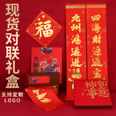 兔年丝绸对联大礼包植绒春联套装春节家用福字红包