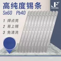 JUFENG 焊锡条 90-99% 700g/根 单位:根