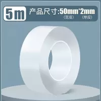 齐心NM5052纳米双面胶2卷 50mm*5m高粘度固定墙面车用不留痕强力透明加厚魔力家用布贴专用粘力防水耐高温无痕纳