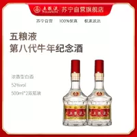 五粮液 普五第八代牛年纪念酒 52度500ml*2双瓶装浓香型白酒