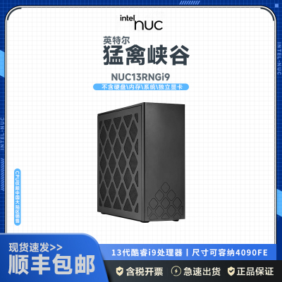 英特尔(Intel)NUC13RNGi9猛禽峡谷迷你主机服务器工作站游戏影视电脑itx可加独显 准系统(不含内存 硬盘和显卡)