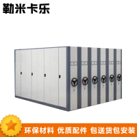 勒米卡乐LMKL43办公家具 钢制手摇式轨道密集架 文件柜