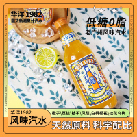 华洋1982 果汁汽水358ml果味果汁碳酸饮料老式广州饮料果汁汽水饮品多种口味玻璃瓶装