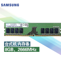 三星 台式机内存条 8G DDR4 2666频率 (SL)单位:根