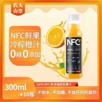 农夫山泉100%NFC橙汁果汁饮料300ml*10瓶整箱装鲜果冷压榨0添加剂