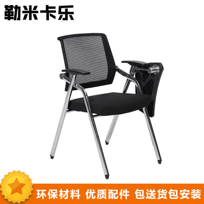 勒米卡乐LMKL53办公家具 办公椅 带写字板培训椅