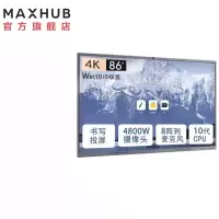 MAXHUB CF86MA +i5核显(纯PC) 86英寸单机 电子互动演示台 (计价单位:套) 黑