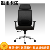勒米卡乐LMKL79办公家具 办公椅电脑椅网椅
